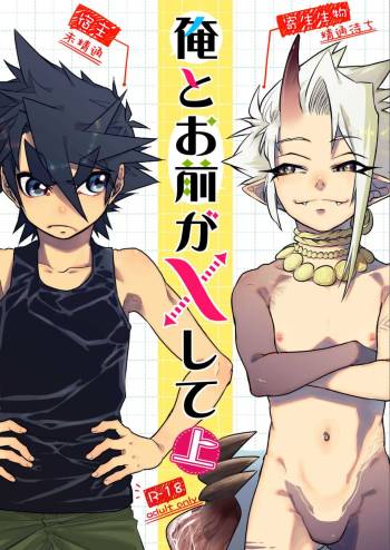 Ore to omae ka ゙kurosu shite-jō cover