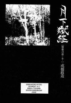 Gekkagoku-kyou Ch.4 Kikka-toushin Sect.3