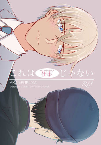 Kore wa Shigoto Janai cover