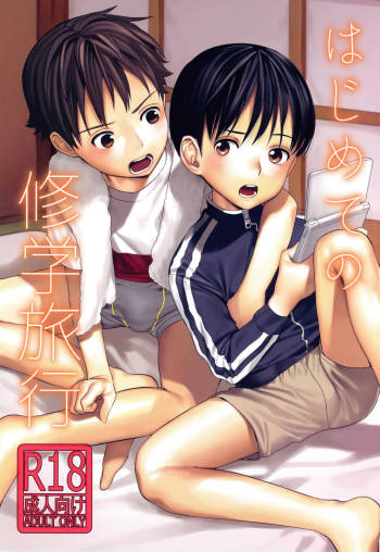 Hajimete no Shuugakuryokou | Our First Field Trip cover