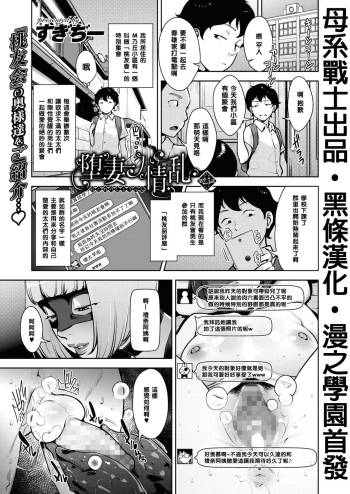 堕妻ノ情乱 第2.5話 cover