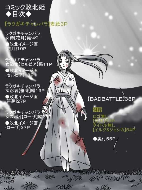 Comic Haiboku Hime page 2 full