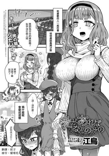 Aiga Areba Nan no Sono cover
