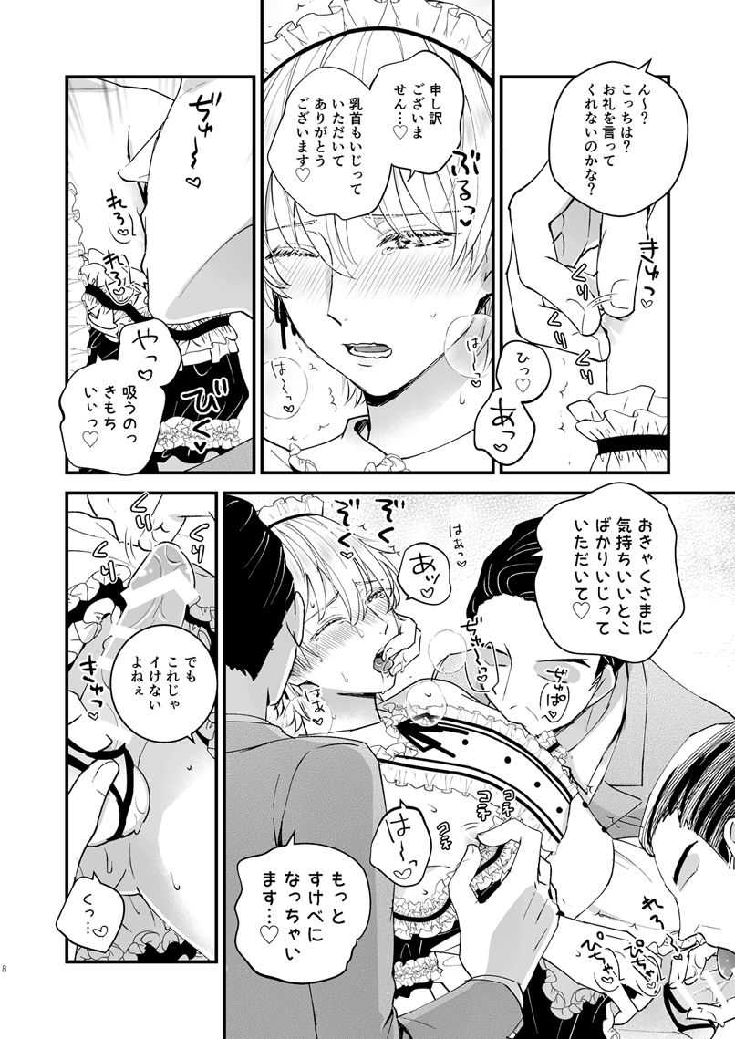 Zettai Maid Henri page 7 full