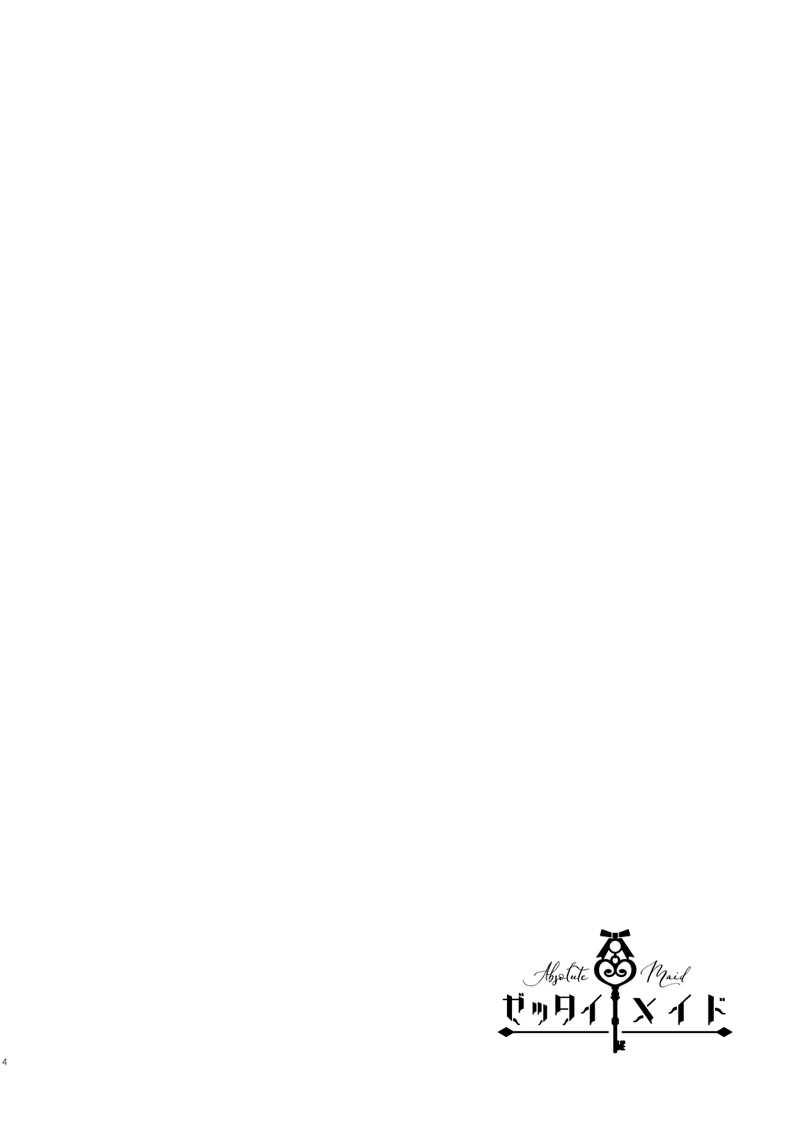 Zettai Maid Lucas page 3 full