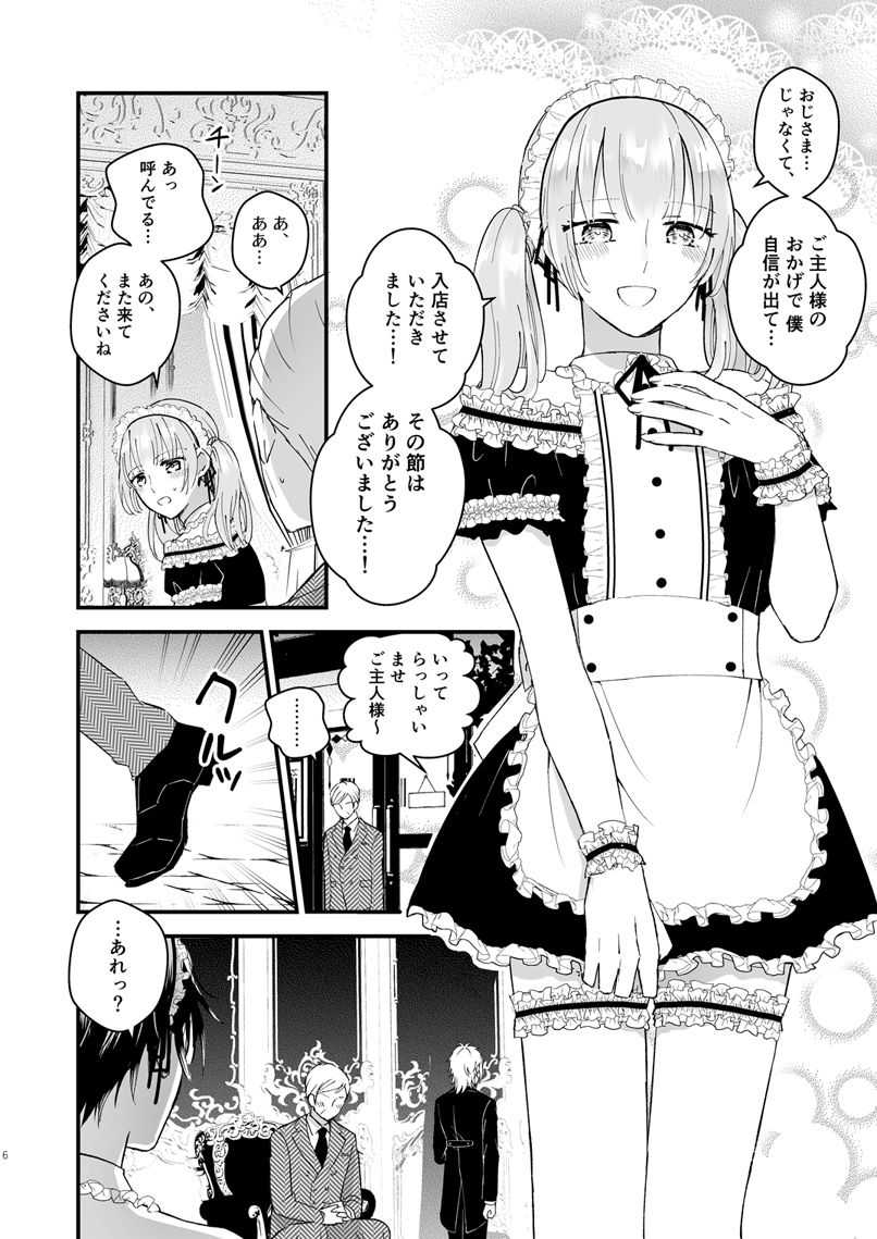 Zettai Maid Lucas page 5 full