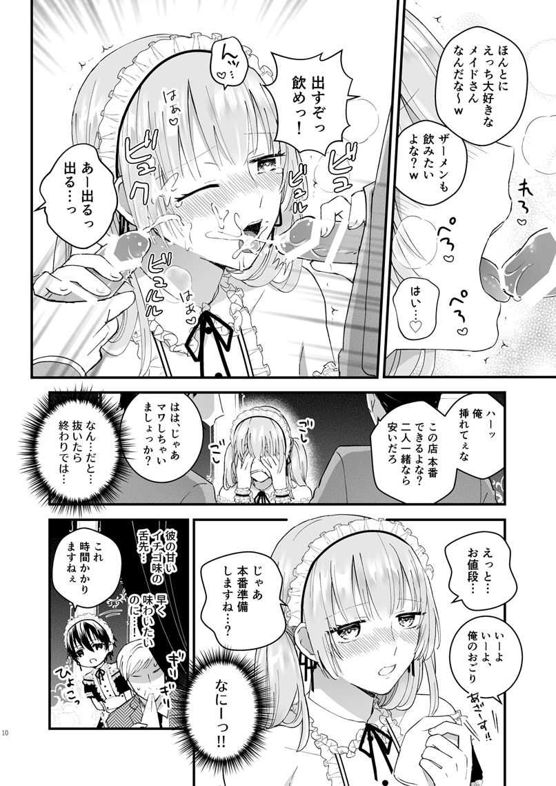 Zettai Maid Lucas page 9 full