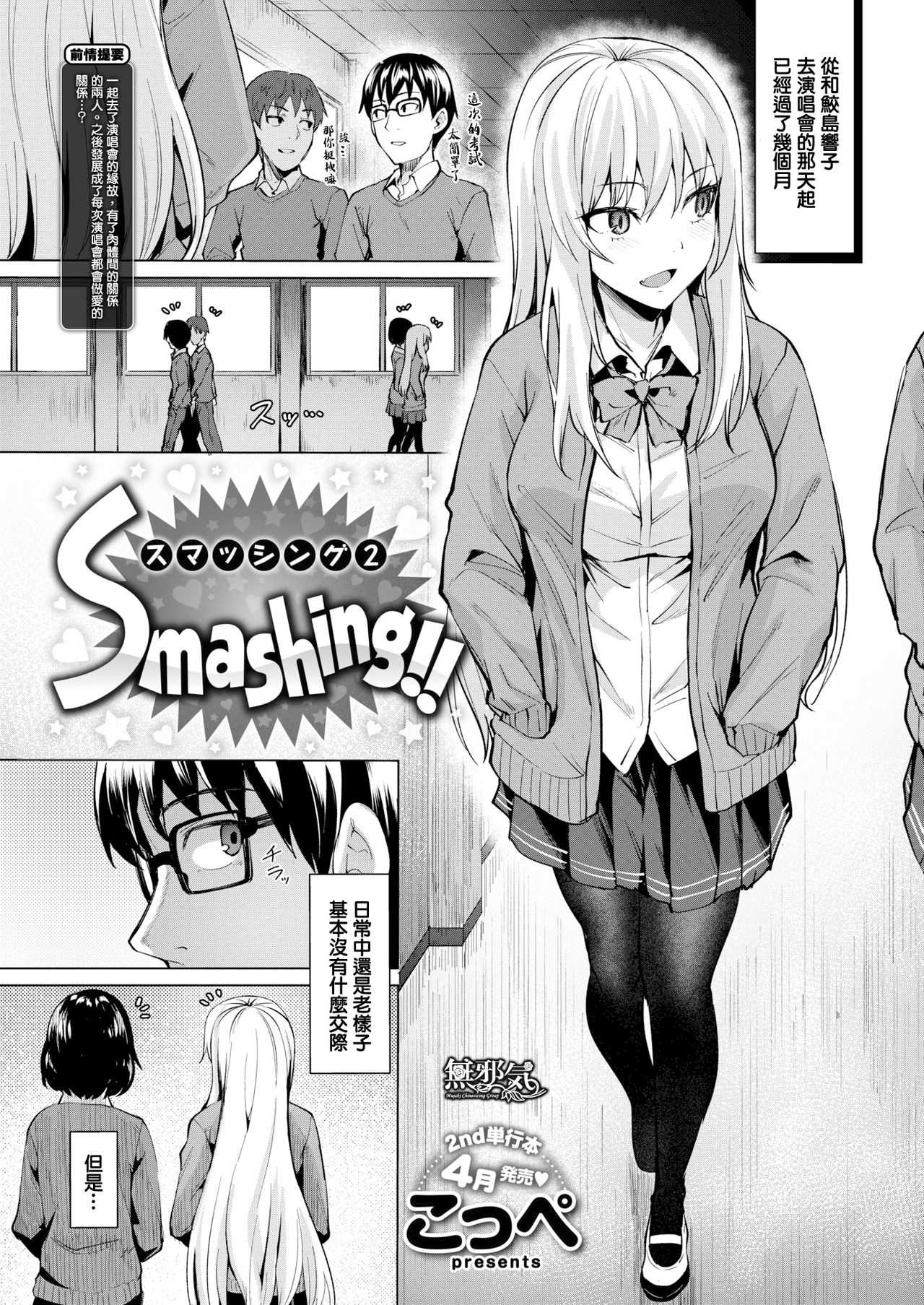 Smashing!! page 1 full