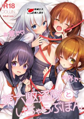Ouchi de Osoto de? Dairoku Kuchikutai to Icha Love Bon cover