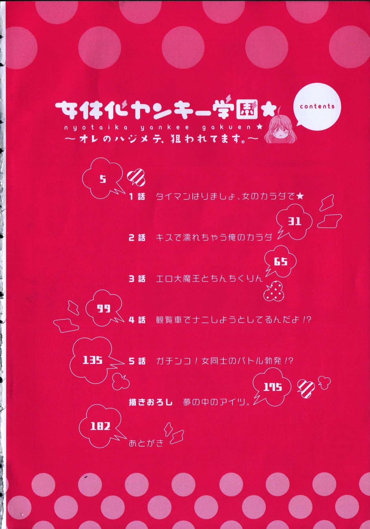 Nyotaika Yankii Gakuen - Ore no Hajimete, Nerawatemasu Vol. 1 page 6 full