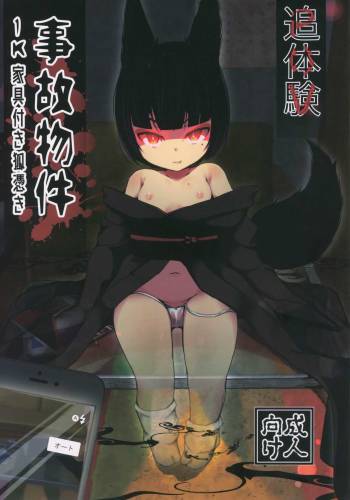 Tsuitaiken <POV> Jiko Bukken -Kagu Tsuki Kitsune Tsuki- cover