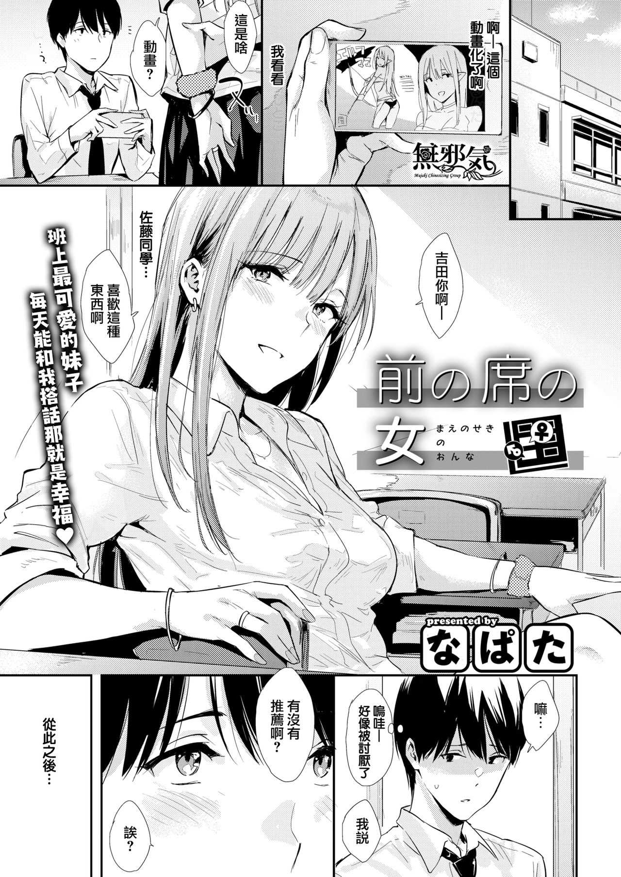 The Girl in the Seat in Front of Me page 1 full