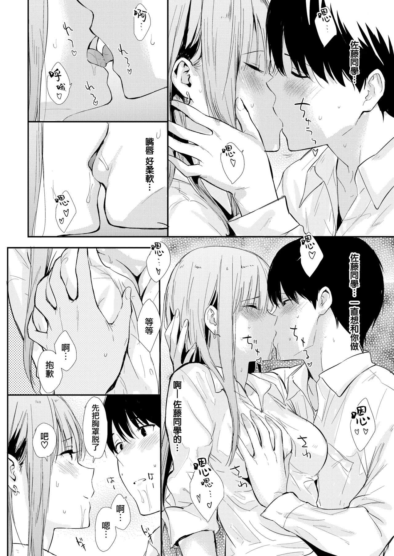 The Girl in the Seat in Front of Me page 10 full