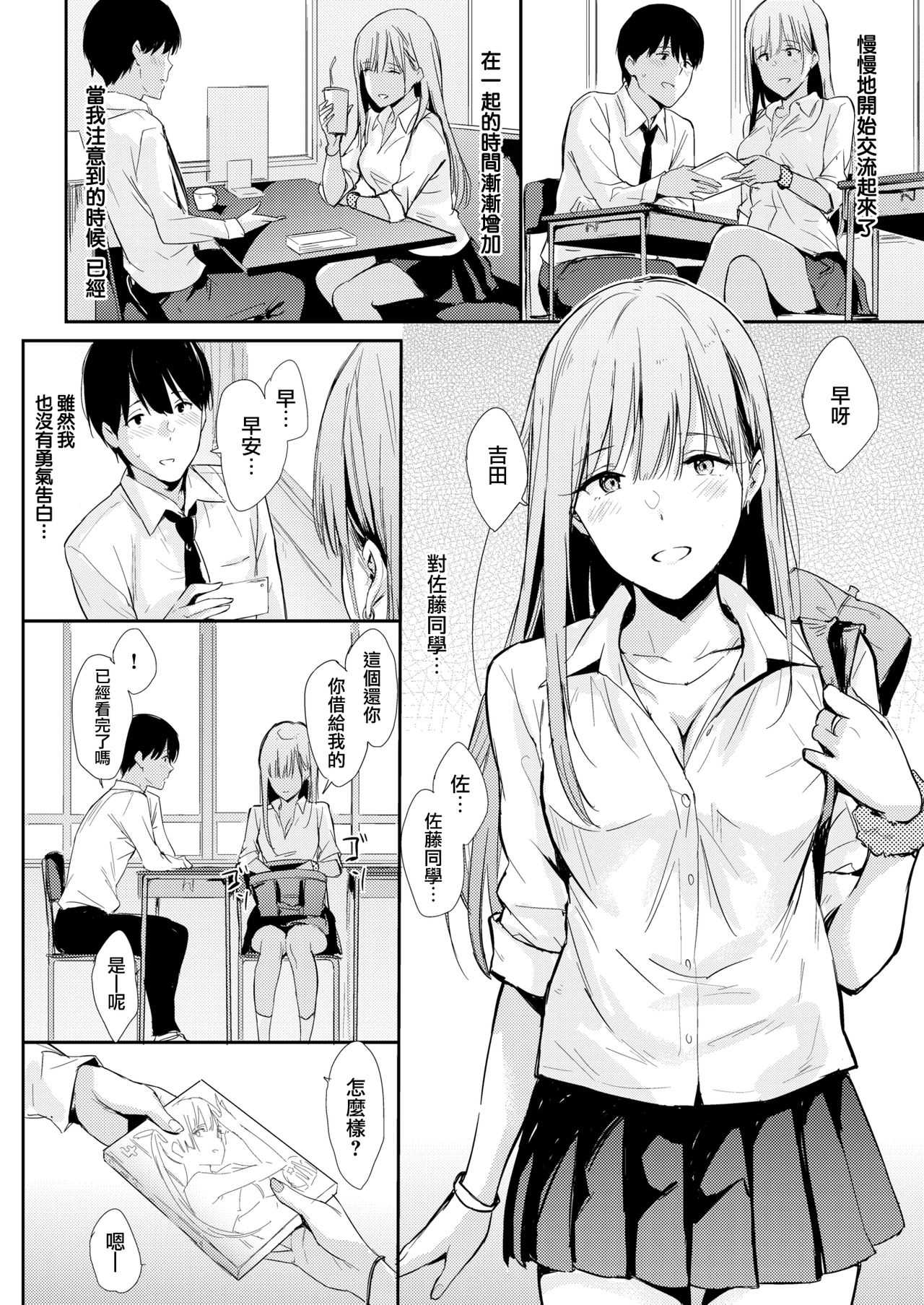 The Girl in the Seat in Front of Me page 2 full