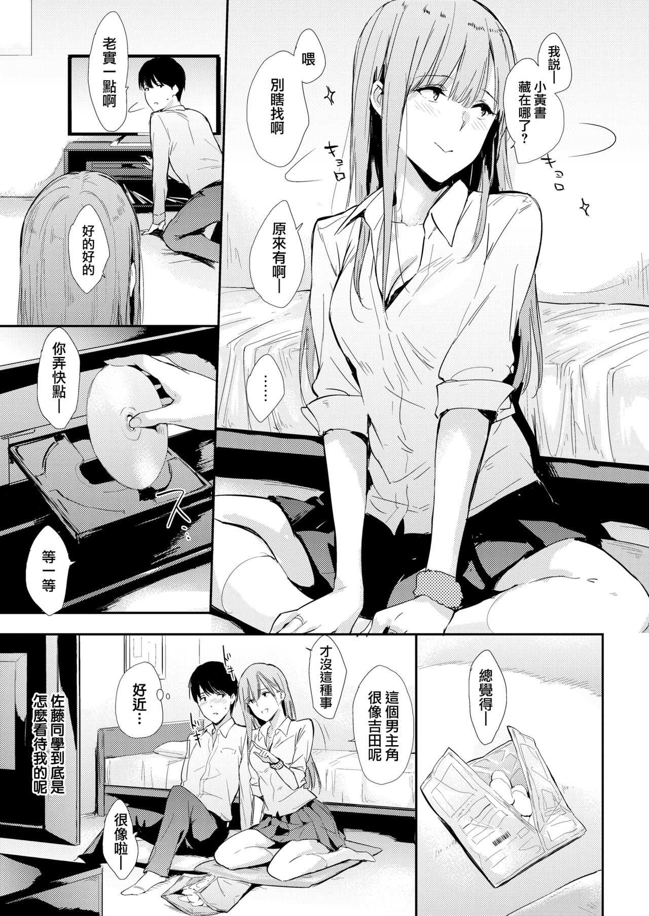 The Girl in the Seat in Front of Me page 5 full