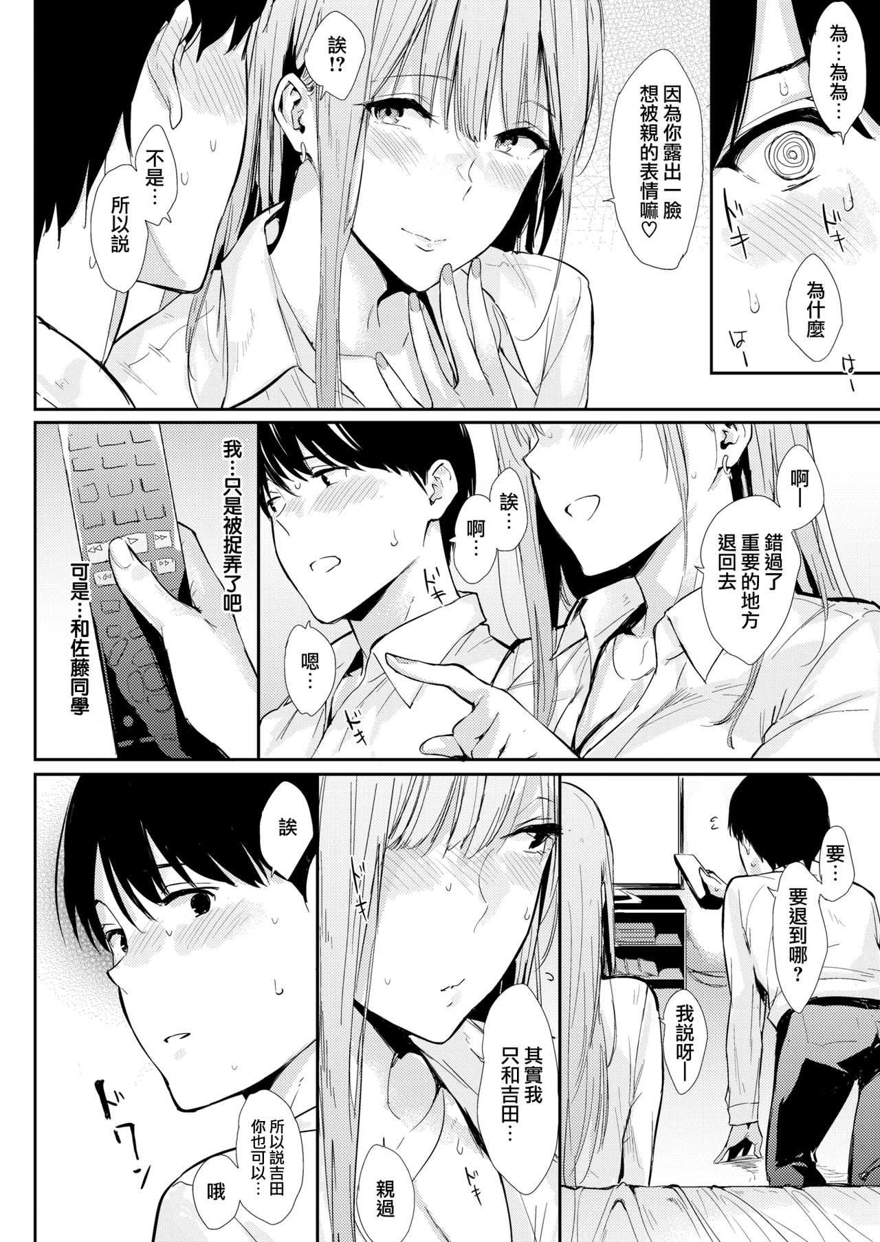 The Girl in the Seat in Front of Me page 8 full