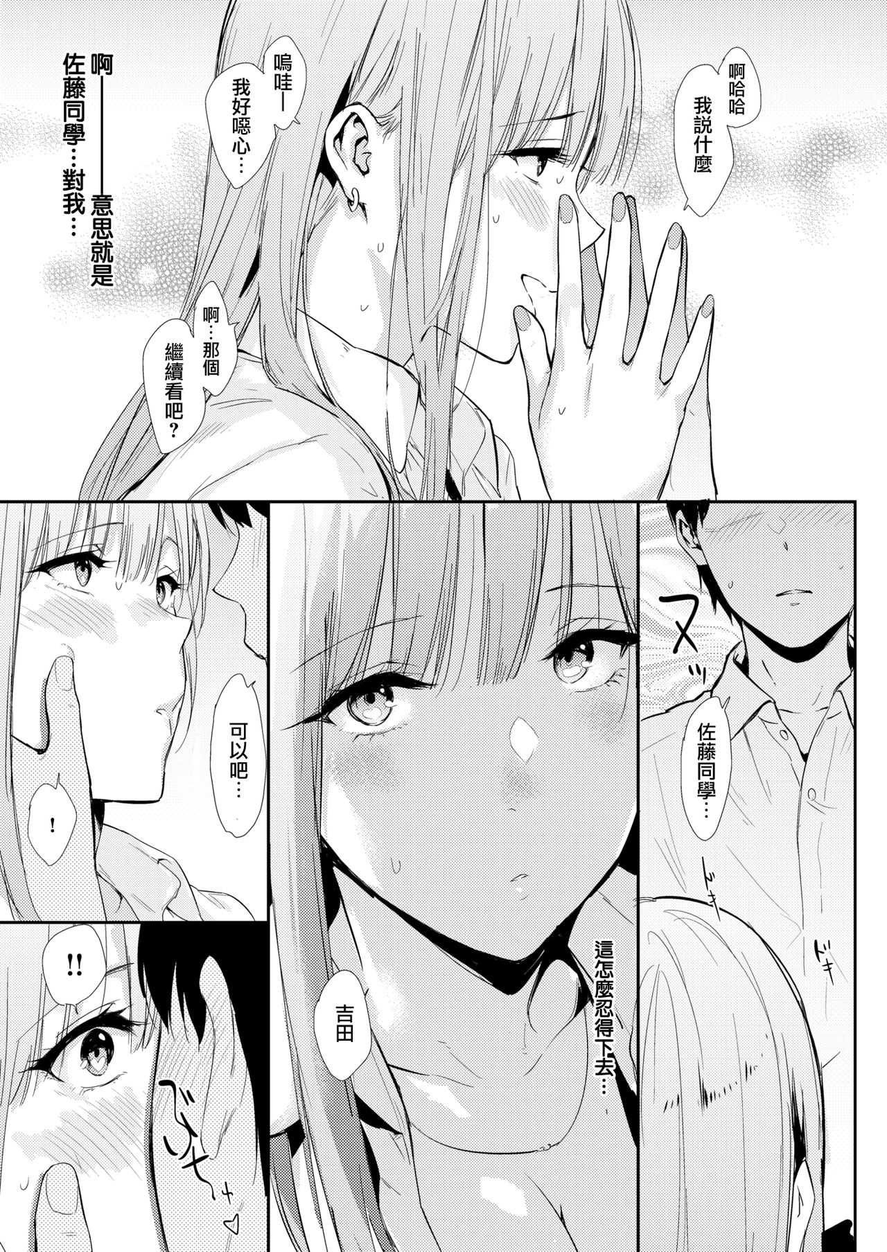 The Girl in the Seat in Front of Me page 9 full