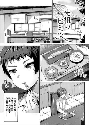 Senzo no Himitsu cover