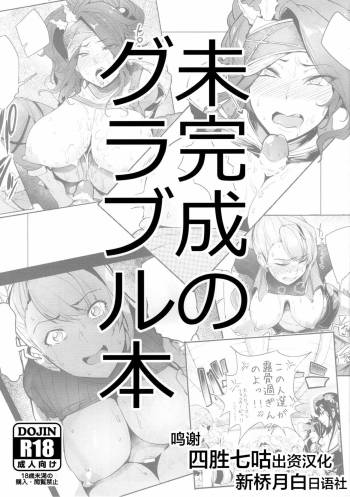Mikansei no Grablu Bon cover