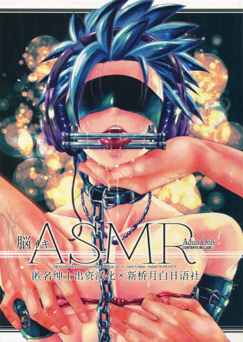Nou iki ASMR cover