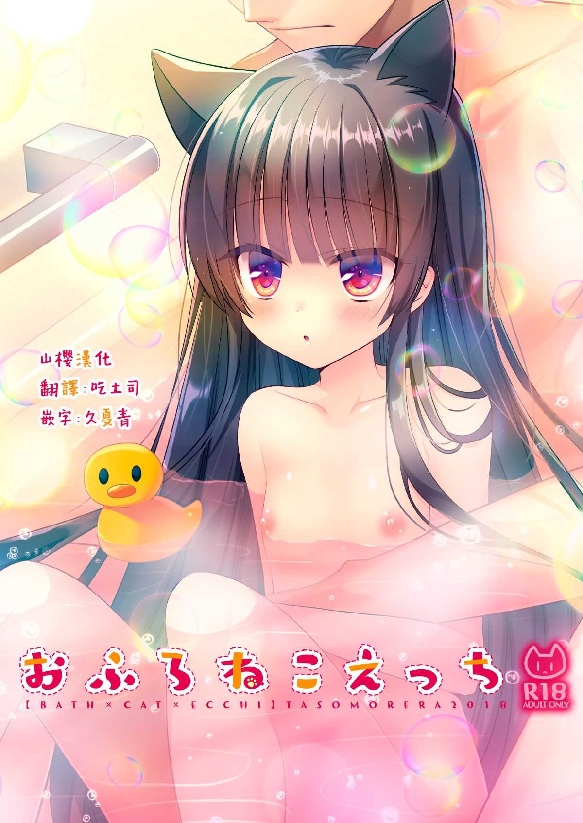 Ofuro Neko Ecchi page 1 full