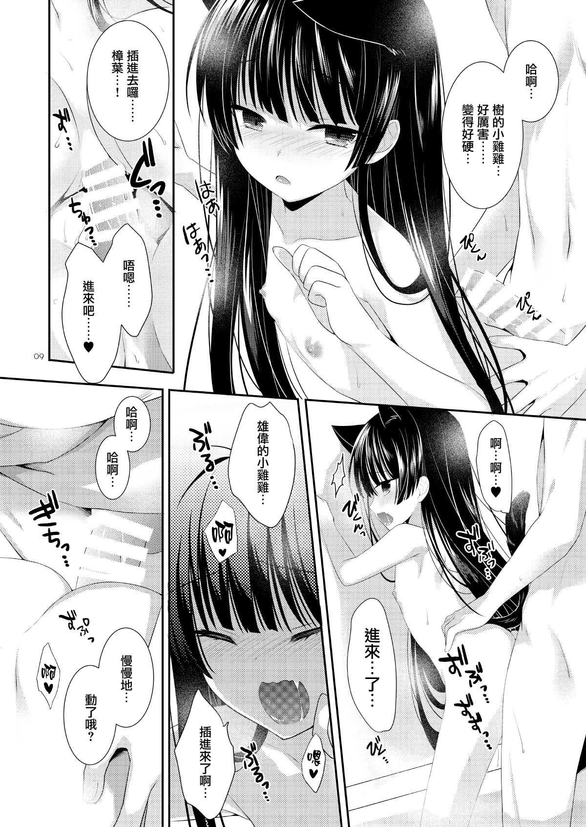 Ofuro Neko Ecchi page 10 full