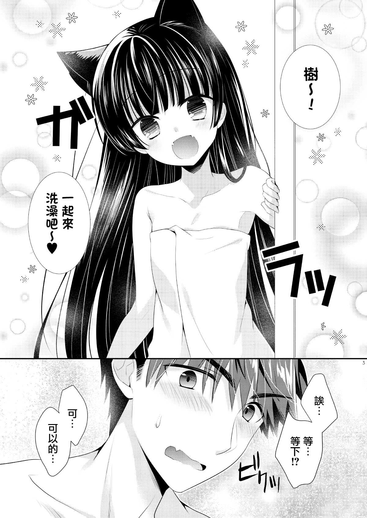 Ofuro Neko Ecchi page 4 full
