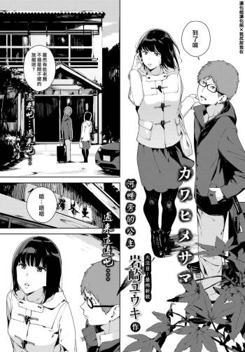 Kawahime-sama cover