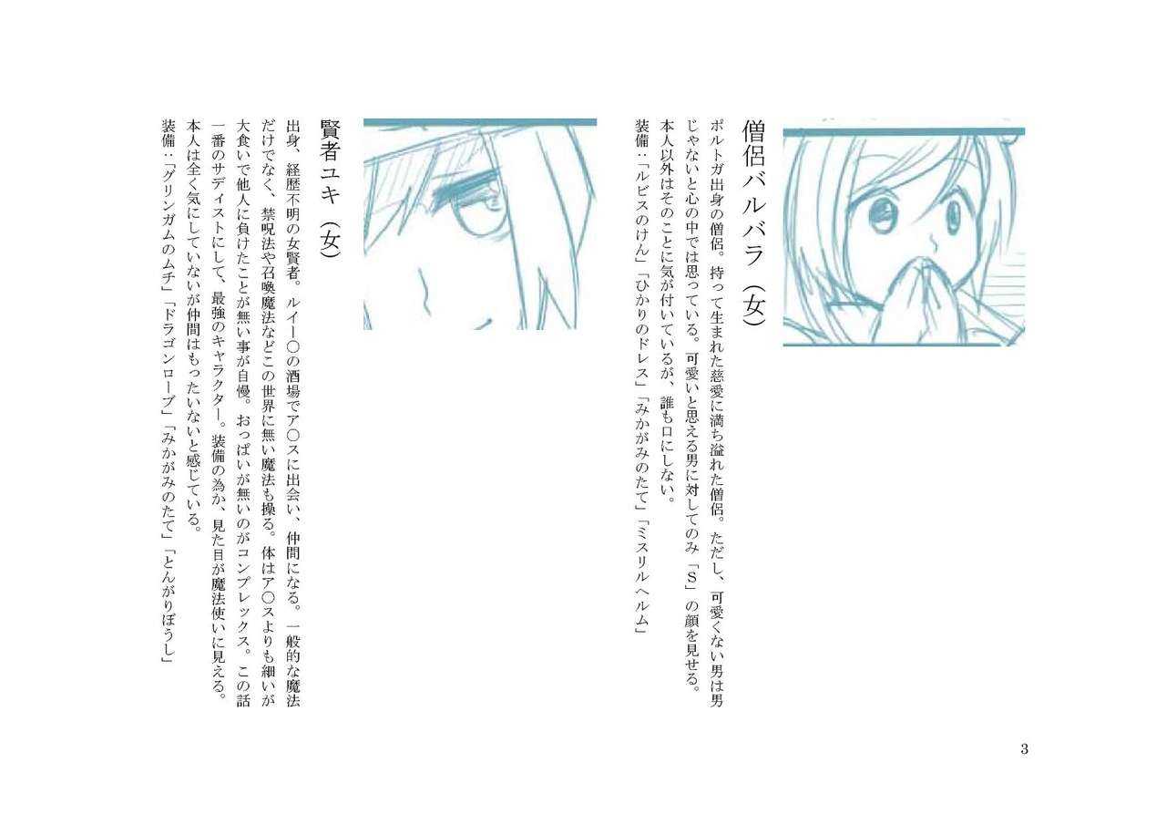 O*tega no Musuko page 3 full