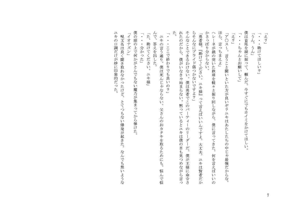O*tega no Musuko page 7 full