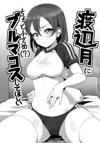 Watanabe Tsuki ni Chotto Chiisame  Bloomers Cos Shite Hoshii cover