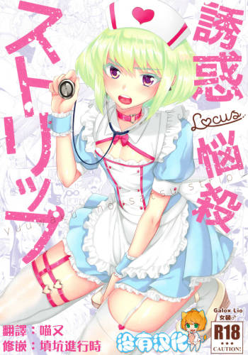 Yuuwaku Nousatsu Strip cover