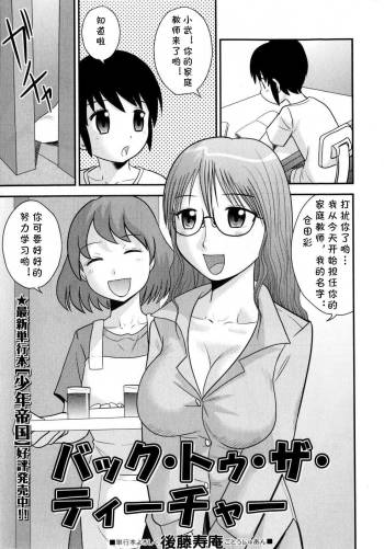 Back to the Teacher cover