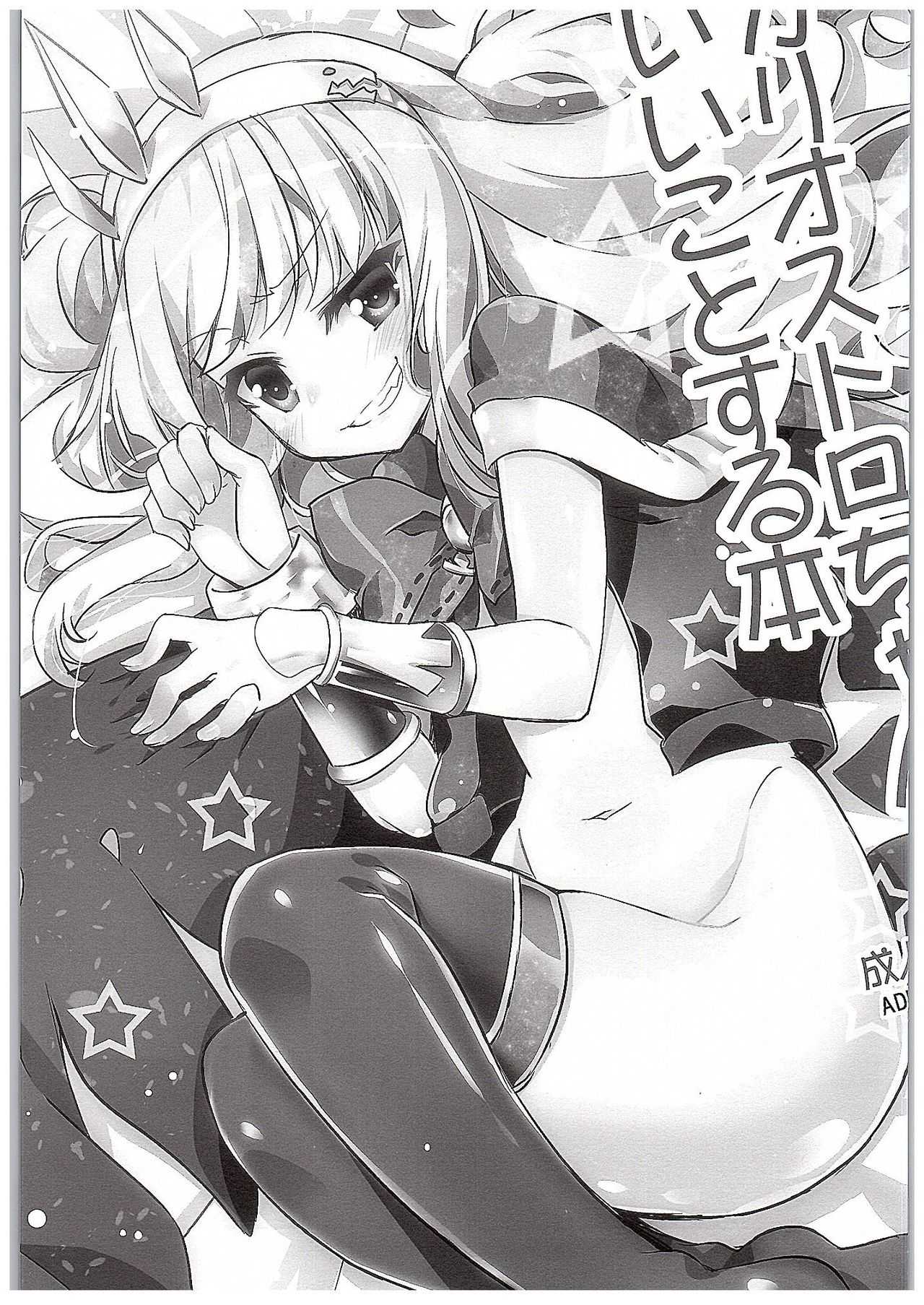 Cagliostro-chan to Ii koto suru Hon | 和卡莉欧斯托萝酱一起干好事的本子 page 3 full