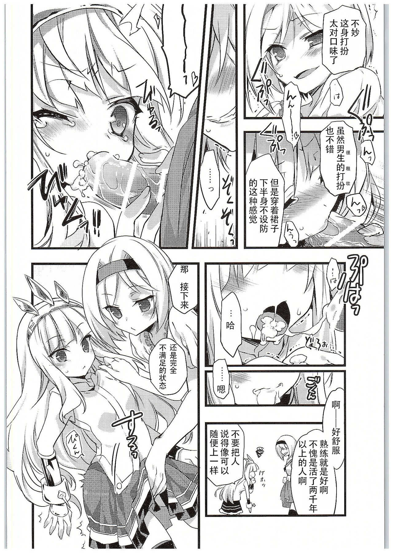 Cagliostro-chan to Ii koto suru Hon | 和卡莉欧斯托萝酱一起干好事的本子 page 8 full