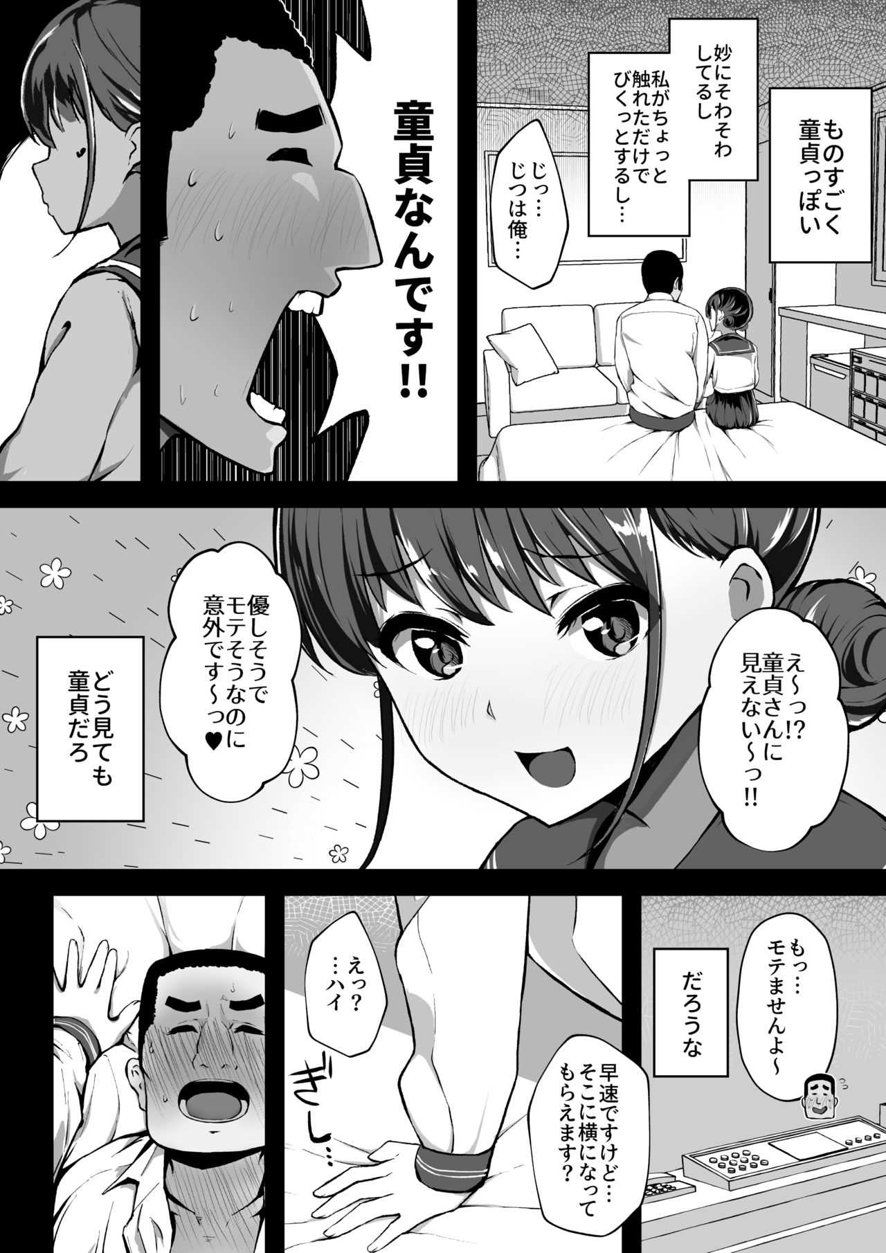 Keiken Houfu na Enkou JK ga Doutei ni Nakadashi Sareru Hanashi page 2 full