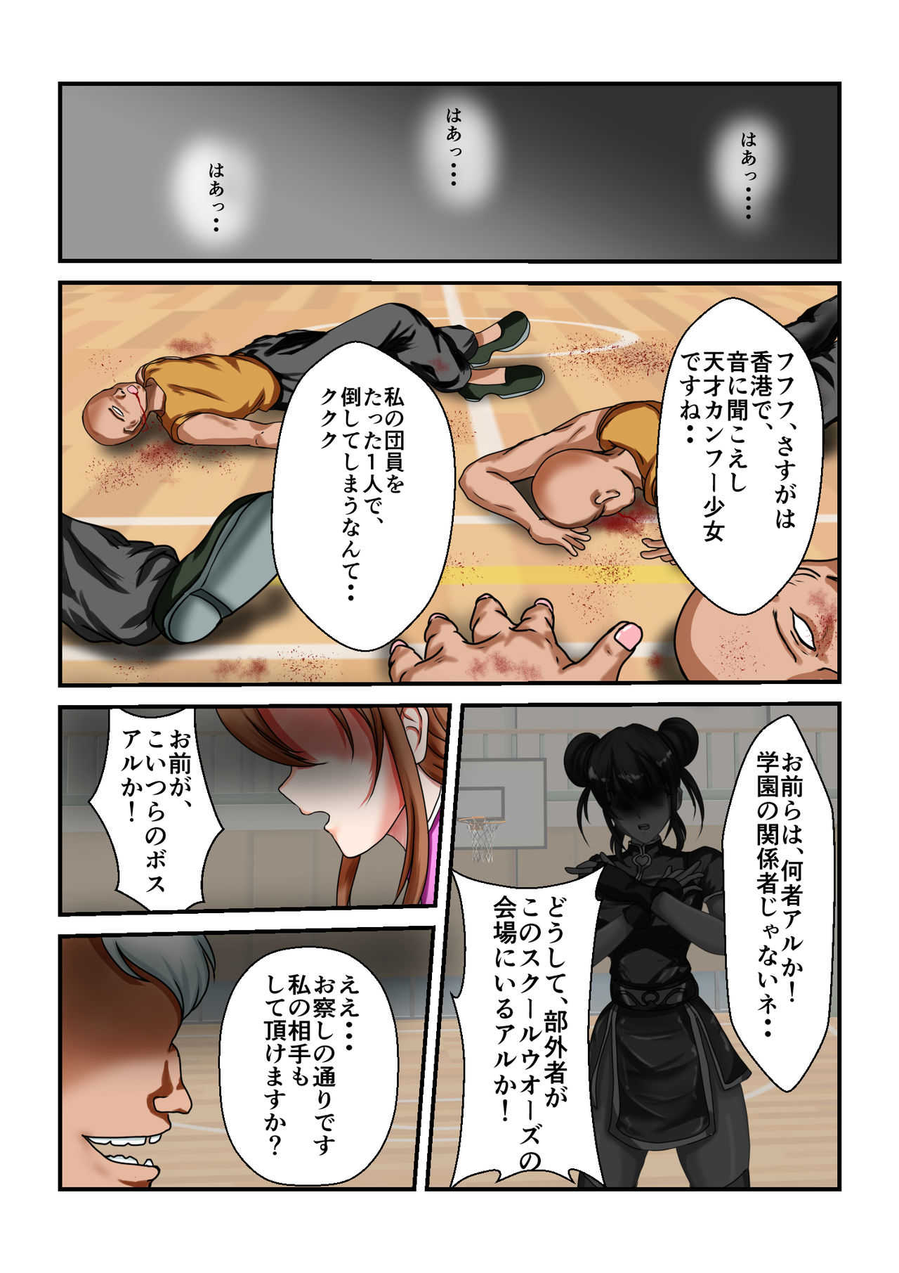 Ryona the wars page 2 full