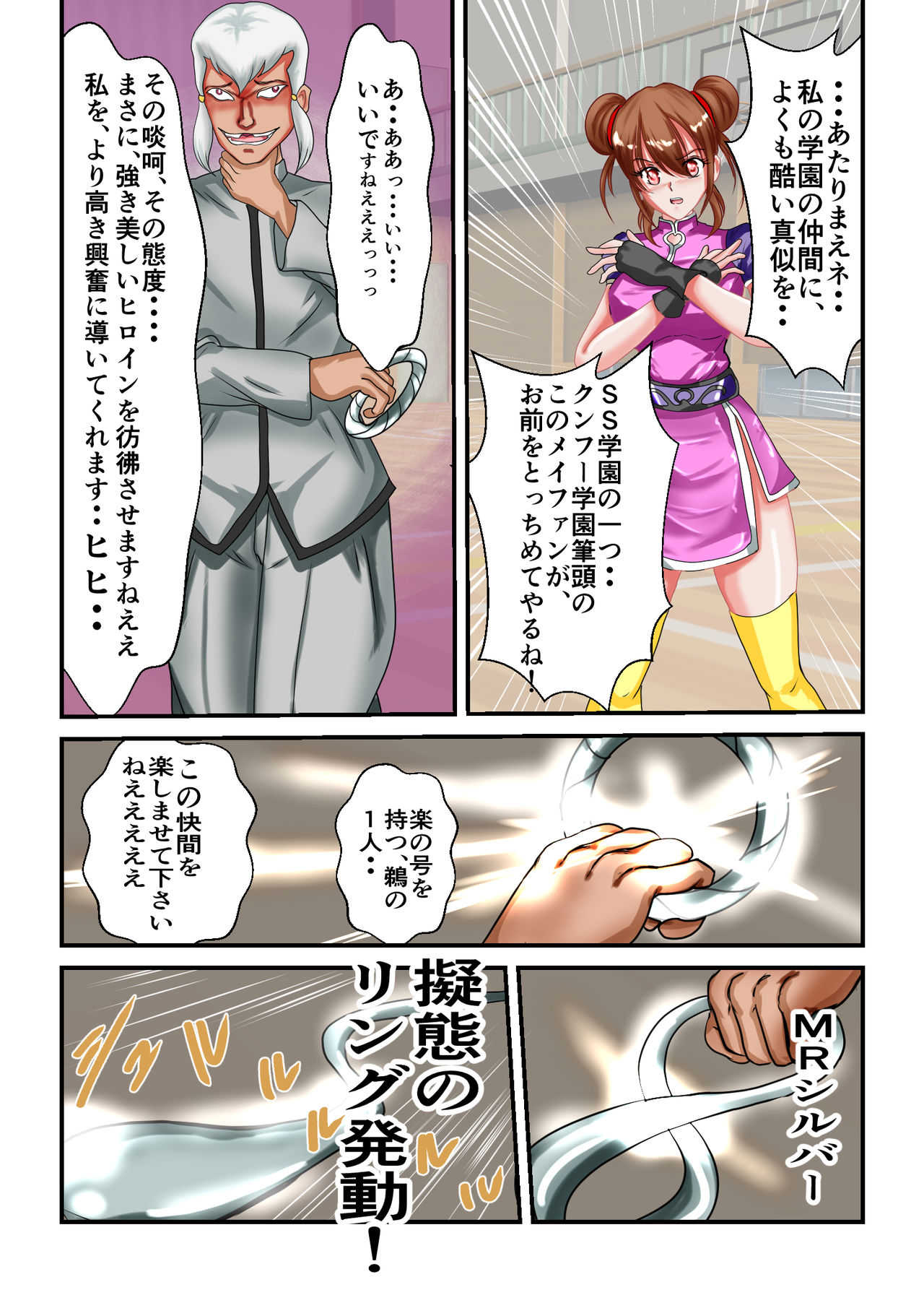 Ryona the wars page 3 full