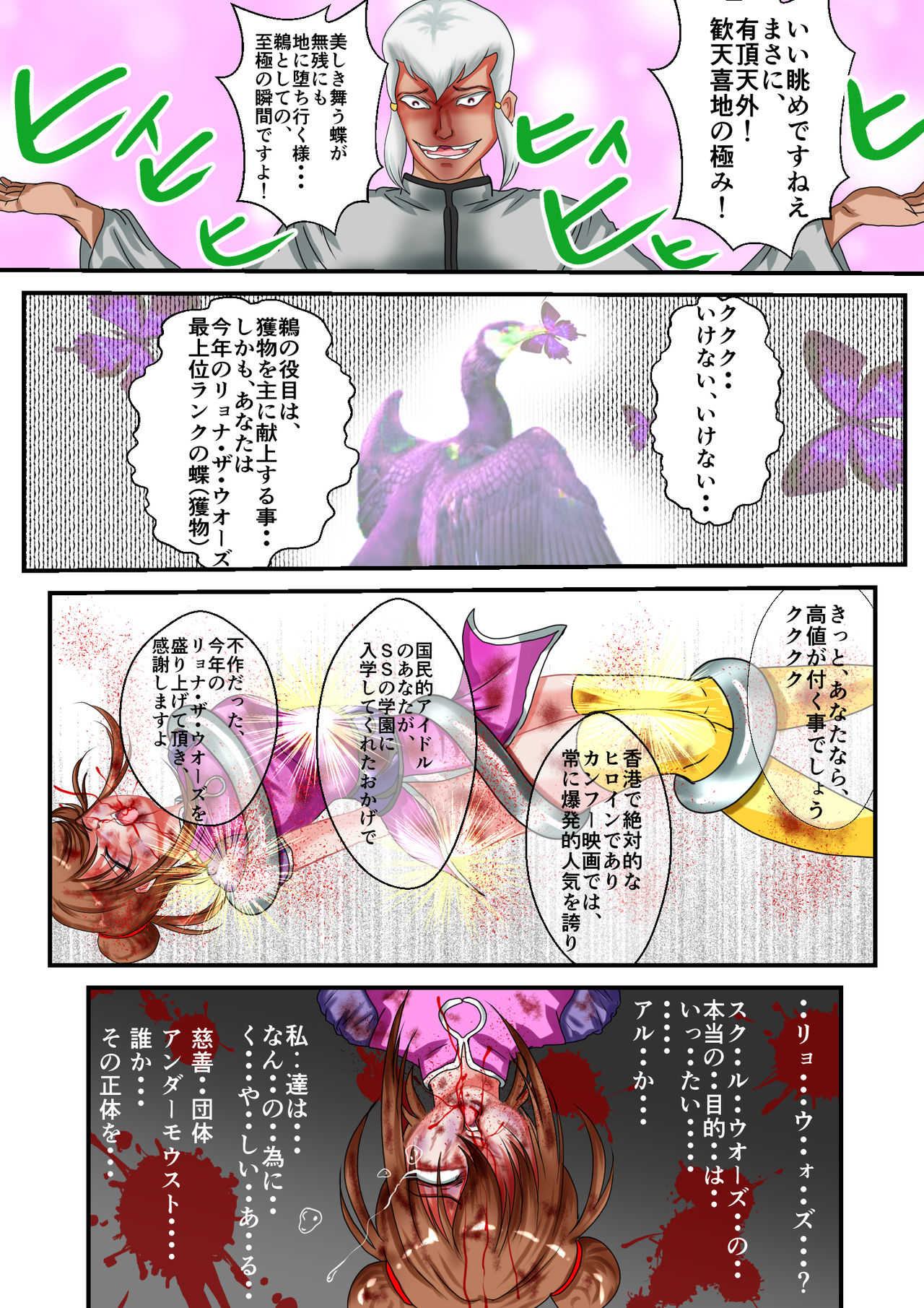 Ryona the wars page 6 full