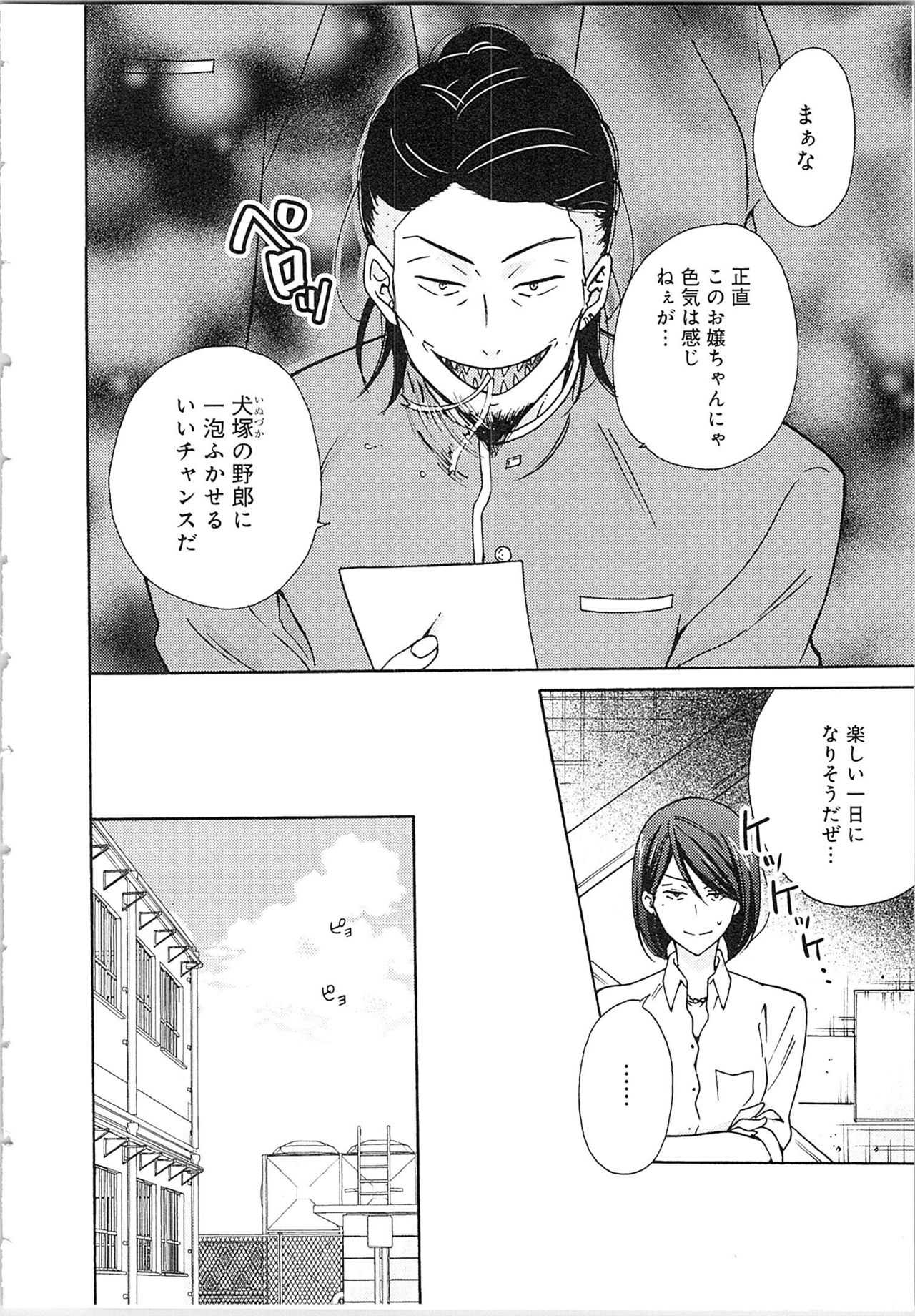 Nyotaika Yankii Gakuen - Ore no Hajimete, Nerawatemasu Vol. 2 page 10 full