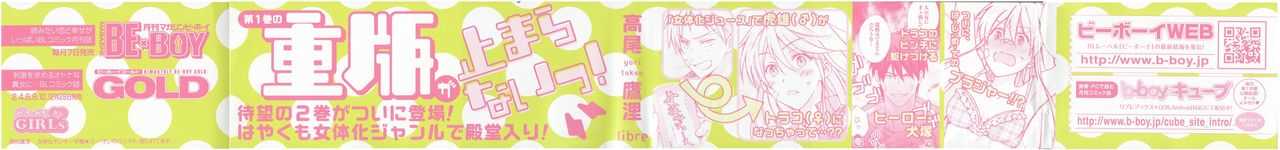 Nyotaika Yankii Gakuen - Ore no Hajimete, Nerawatemasu Vol. 2 page 3 full
