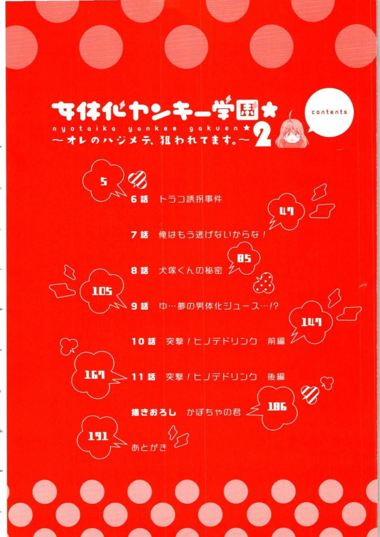Nyotaika Yankii Gakuen - Ore no Hajimete, Nerawatemasu Vol. 2 page 6 full