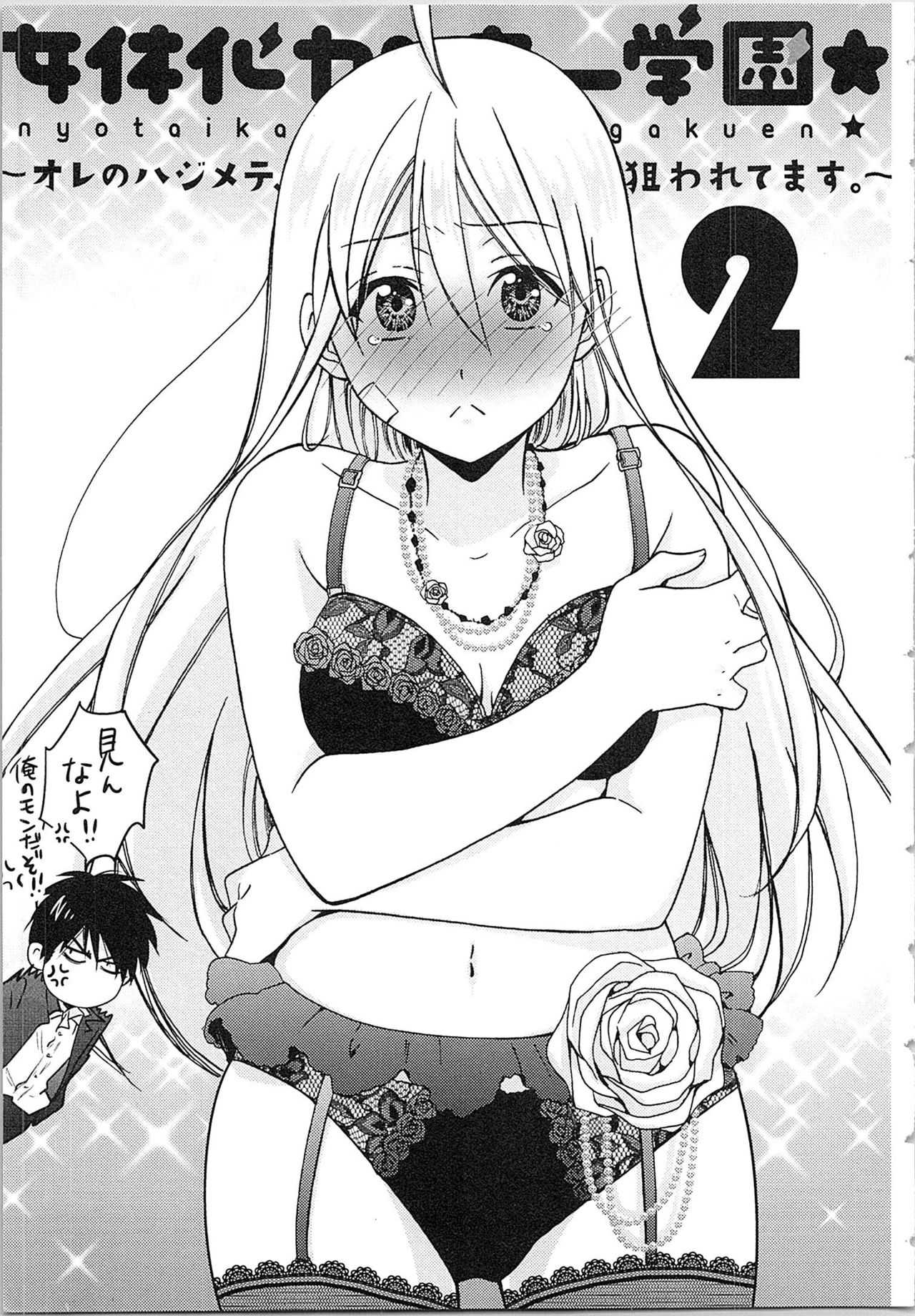 Nyotaika Yankii Gakuen - Ore no Hajimete, Nerawatemasu Vol. 2 page 7 full