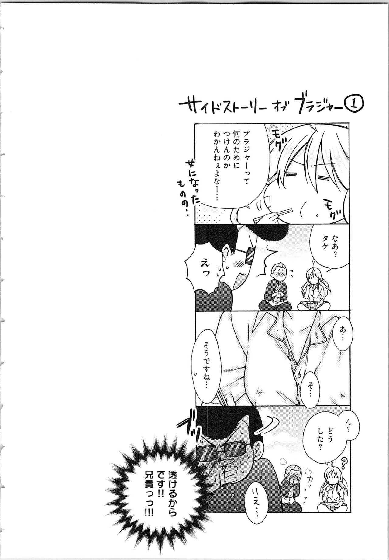 Nyotaika Yankii Gakuen - Ore no Hajimete, Nerawatemasu Vol. 2 page 8 full