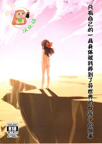 Jibun no Mihitotsu de Isekai ni Teni shita Onnanoko no Hanashi cover