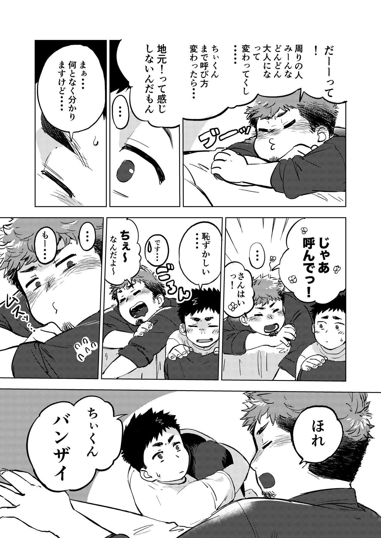 Nomarete Nanbo page 10 full