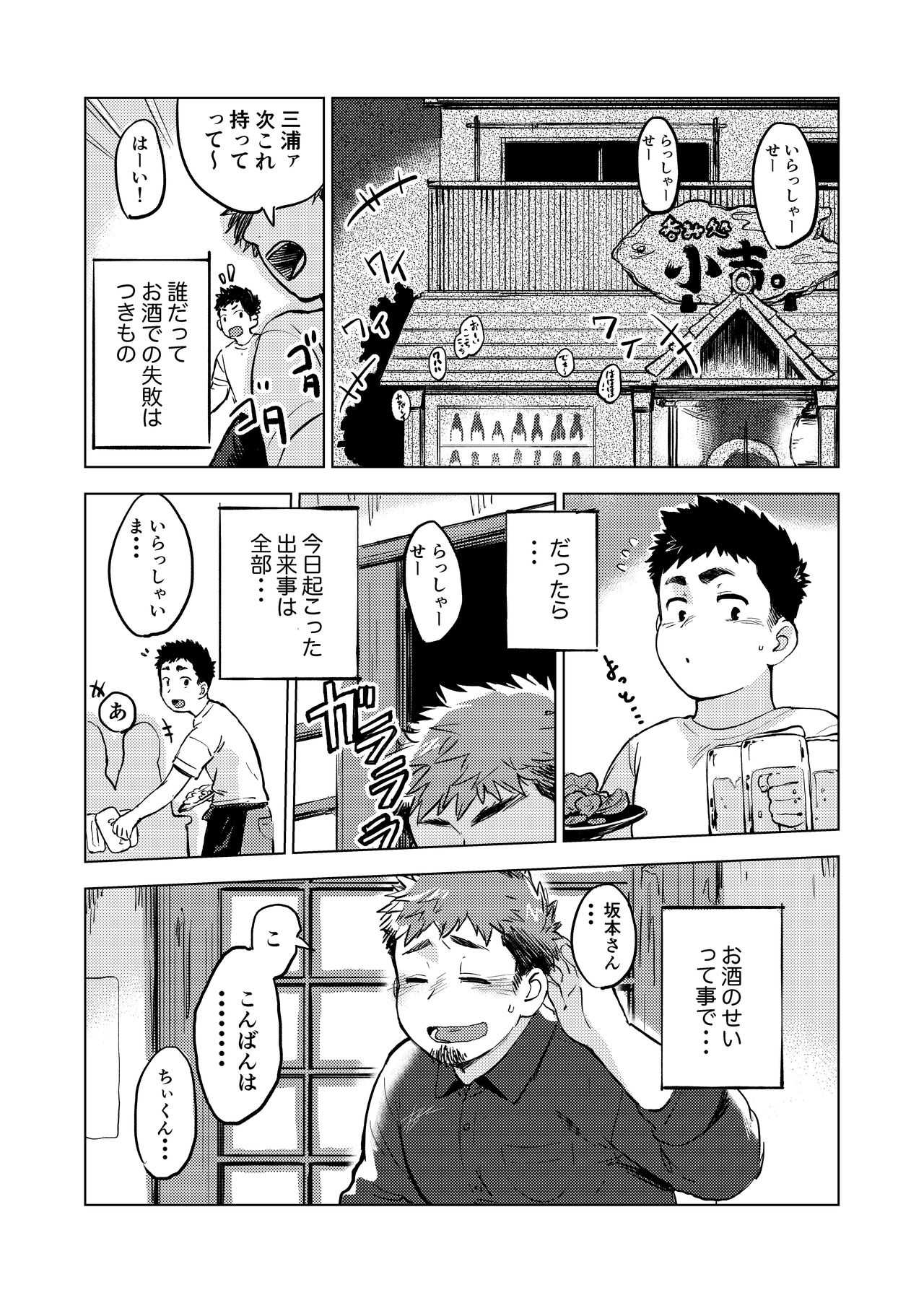 Nomarete Nanbo page 4 full
