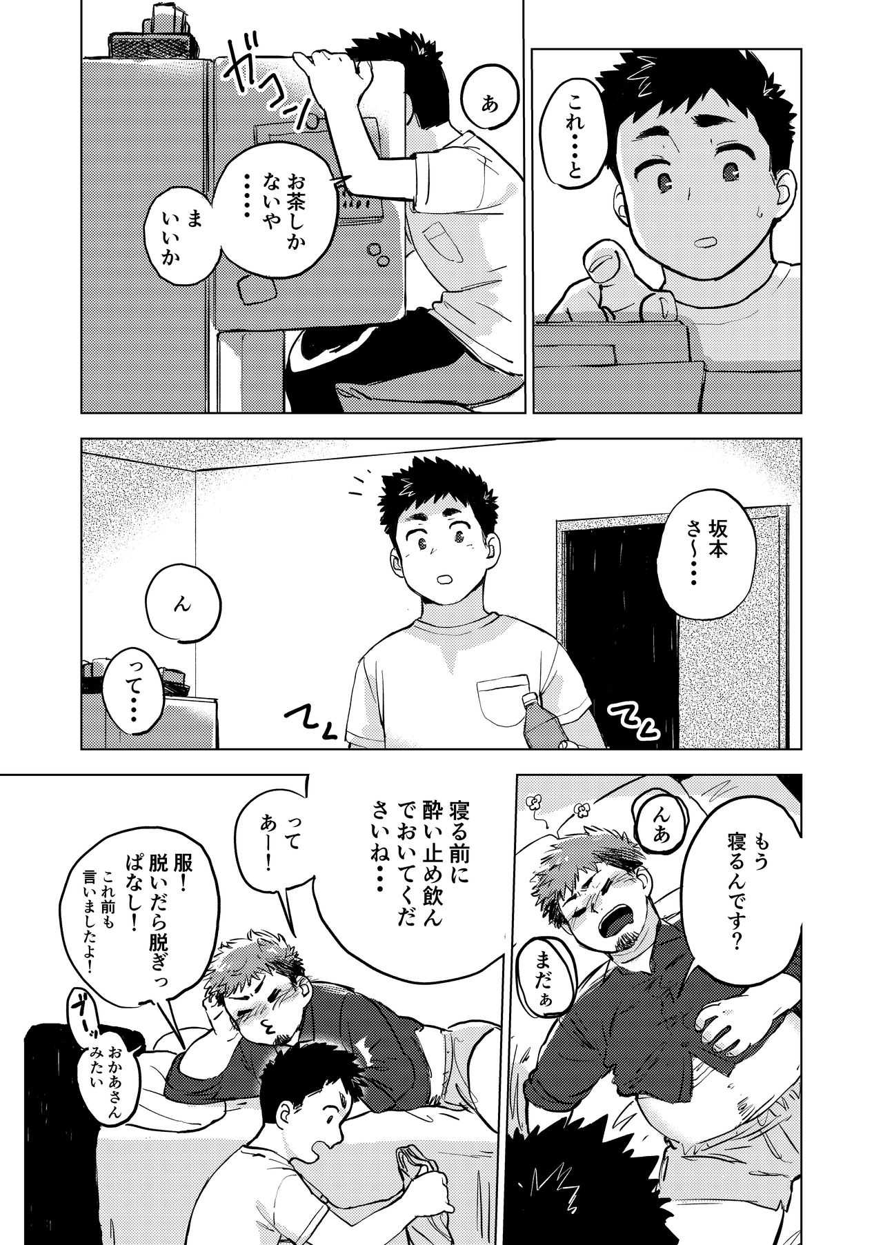 Nomarete Nanbo page 8 full