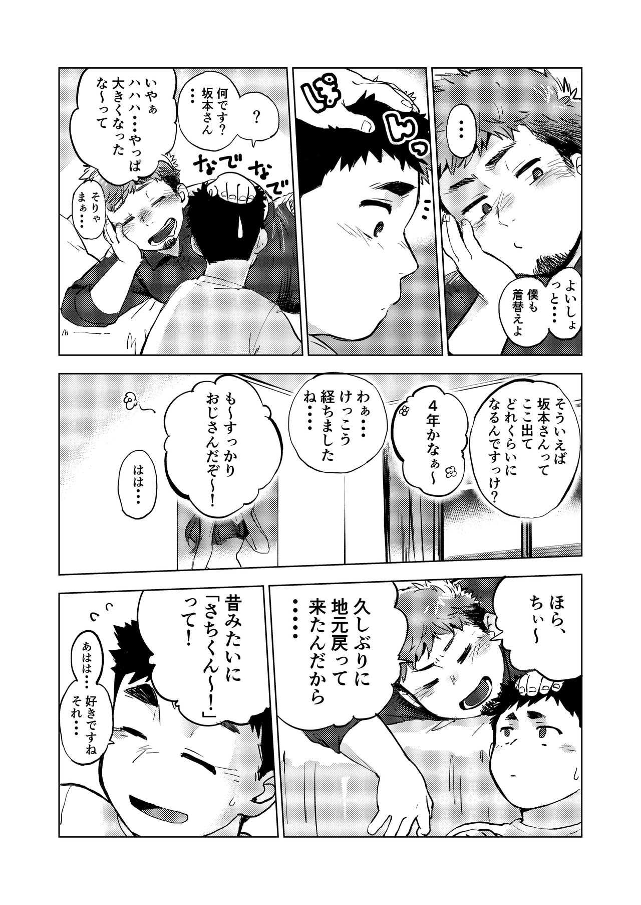 Nomarete Nanbo page 9 full
