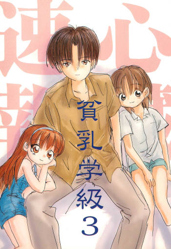 Hinnyuu Gakkyuu 3 cover